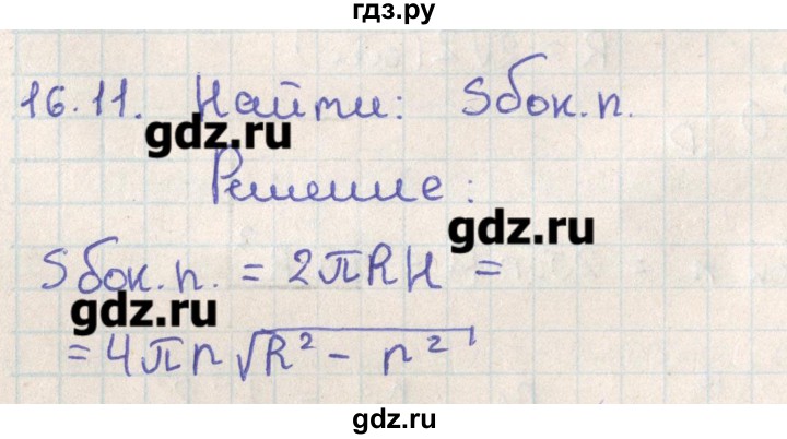 ГДЗ по геометрии 11 класс Мерзляк  Базовый уровень параграф 16 - 16.11, Решебник