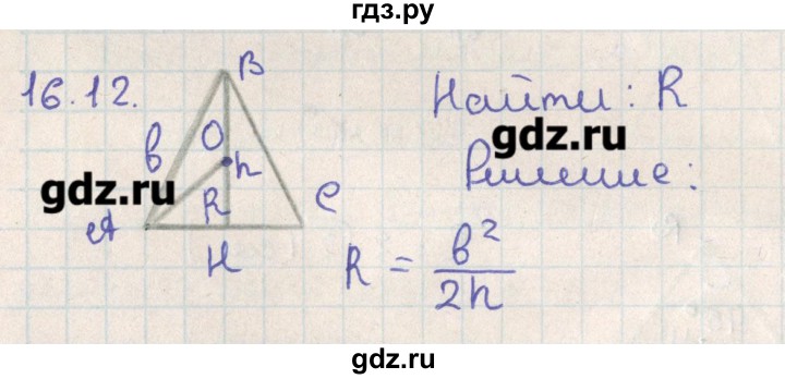 ГДЗ по геометрии 11 класс Мерзляк  Базовый уровень параграф 16 - 16.12, Решебник