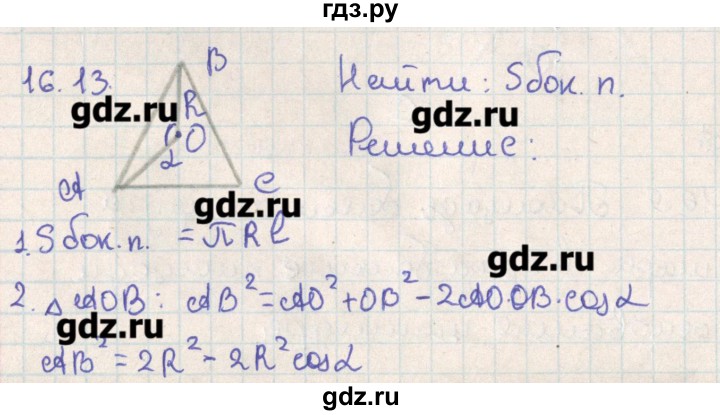 ГДЗ по геометрии 11 класс Мерзляк  Базовый уровень параграф 16 - 16.13, Решебник