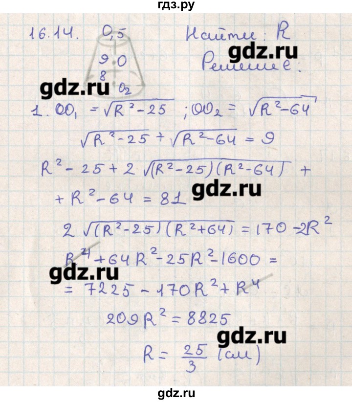 ГДЗ по геометрии 11 класс Мерзляк  Базовый уровень параграф 16 - 16.14, Решебник