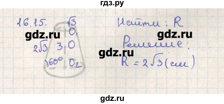 ГДЗ по геометрии 11 класс Мерзляк  Базовый уровень параграф 16 - 16.15, Решебник