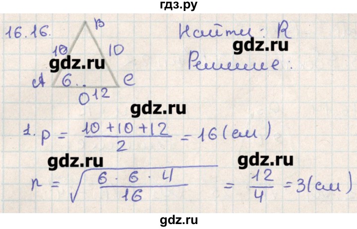 ГДЗ по геометрии 11 класс Мерзляк  Базовый уровень параграф 16 - 16.16, Решебник