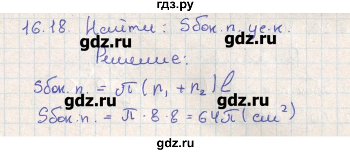 ГДЗ по геометрии 11 класс Мерзляк  Базовый уровень параграф 16 - 16.18, Решебник