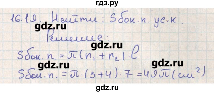 ГДЗ по геометрии 11 класс Мерзляк  Базовый уровень параграф 16 - 16.19, Решебник