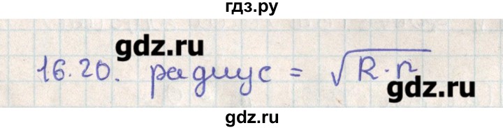 ГДЗ по геометрии 11 класс Мерзляк  Базовый уровень параграф 16 - 16.20, Решебник