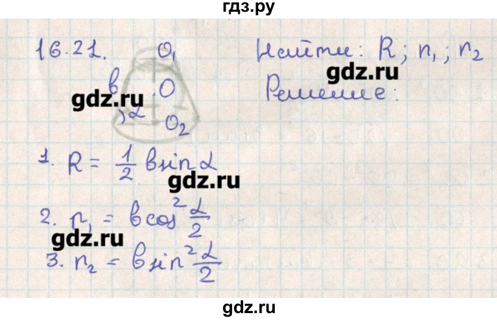 ГДЗ по геометрии 11 класс Мерзляк  Базовый уровень параграф 16 - 16.21, Решебник