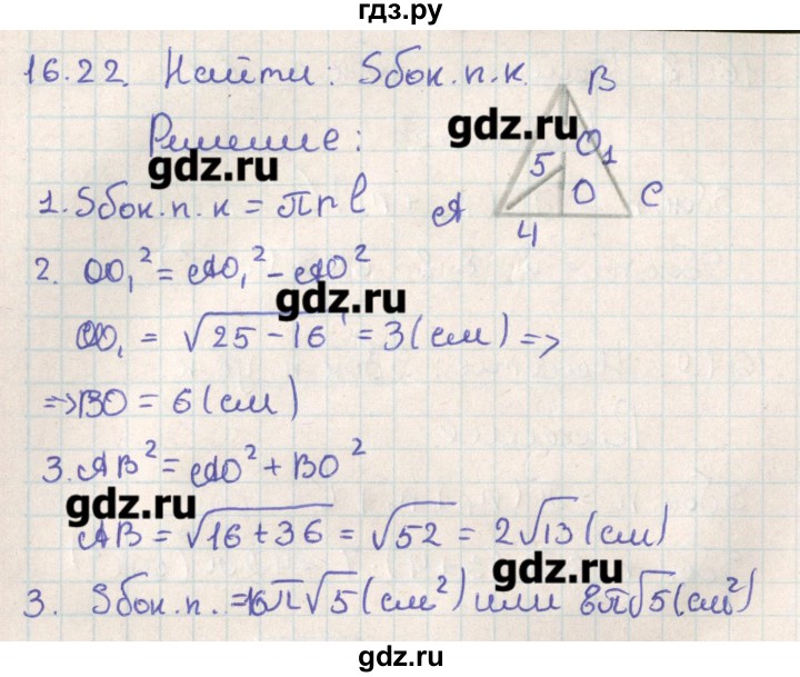 ГДЗ по геометрии 11 класс Мерзляк  Базовый уровень параграф 16 - 16.22, Решебник