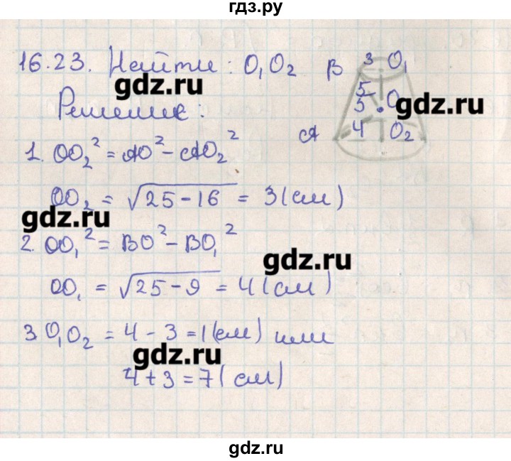 ГДЗ по геометрии 11 класс Мерзляк  Базовый уровень параграф 16 - 16.23, Решебник