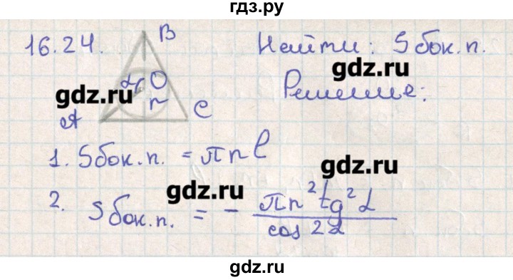 ГДЗ по геометрии 11 класс Мерзляк  Базовый уровень параграф 16 - 16.24, Решебник