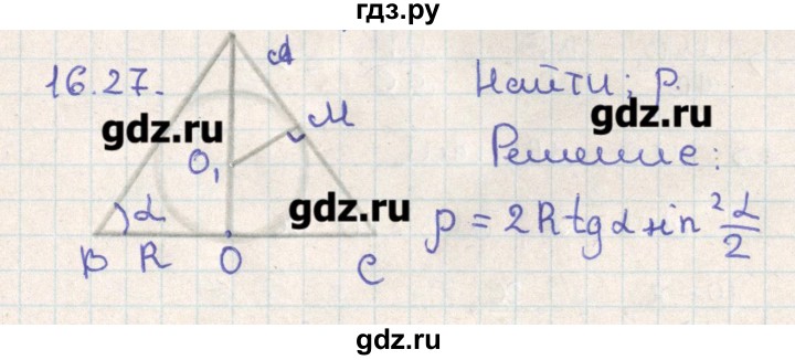 ГДЗ по геометрии 11 класс Мерзляк  Базовый уровень параграф 16 - 16.27, Решебник