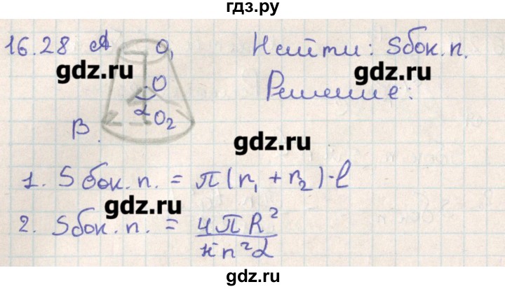 ГДЗ по геометрии 11 класс Мерзляк  Базовый уровень параграф 16 - 16.28, Решебник