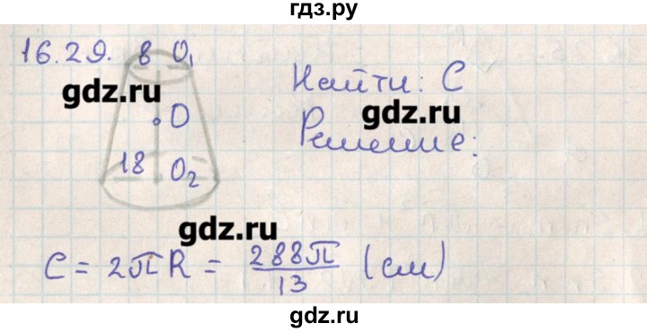 ГДЗ по геометрии 11 класс Мерзляк  Базовый уровень параграф 16 - 16.29, Решебник
