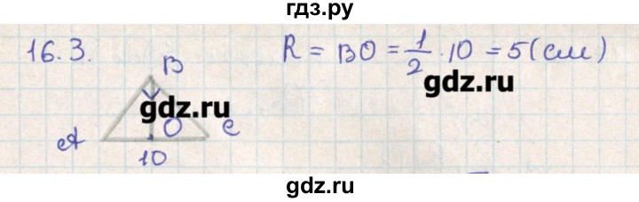ГДЗ по геометрии 11 класс Мерзляк  Базовый уровень параграф 16 - 16.3, Решебник