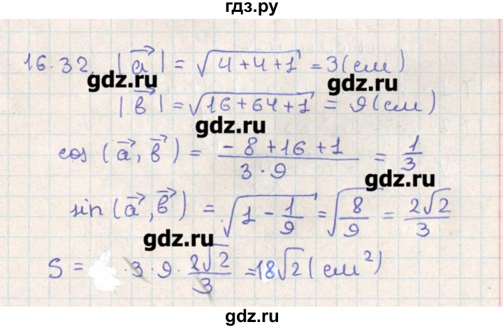 ГДЗ по геометрии 11 класс Мерзляк  Базовый уровень параграф 16 - 16.32, Решебник