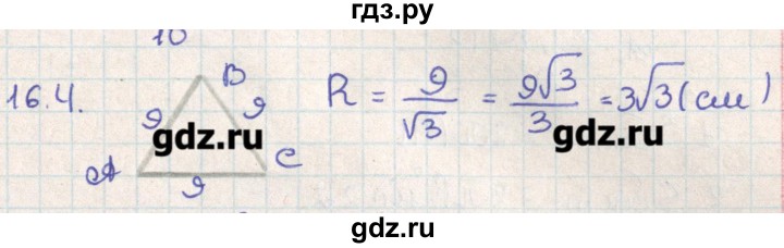 ГДЗ по геометрии 11 класс Мерзляк  Базовый уровень параграф 16 - 16.4, Решебник