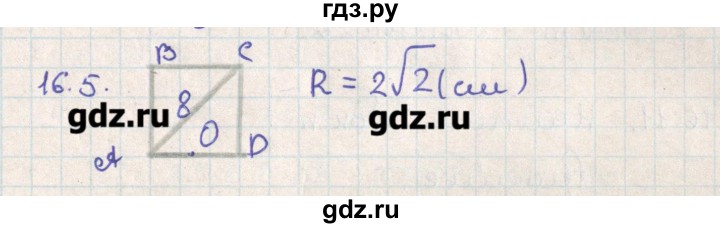 ГДЗ по геометрии 11 класс Мерзляк  Базовый уровень параграф 16 - 16.5, Решебник