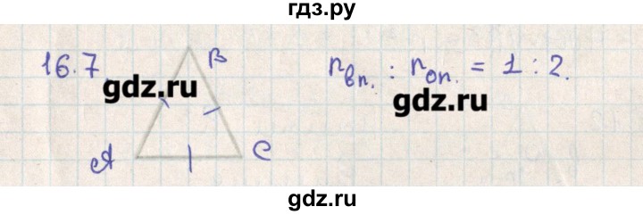 ГДЗ по геометрии 11 класс Мерзляк  Базовый уровень параграф 16 - 16.7, Решебник
