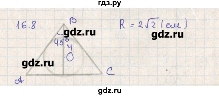 ГДЗ по геометрии 11 класс Мерзляк  Базовый уровень параграф 16 - 16.8, Решебник