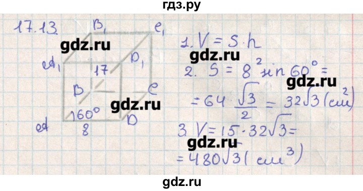 ГДЗ по геометрии 11 класс Мерзляк  Базовый уровень параграф 17 - 17.13, Решебник