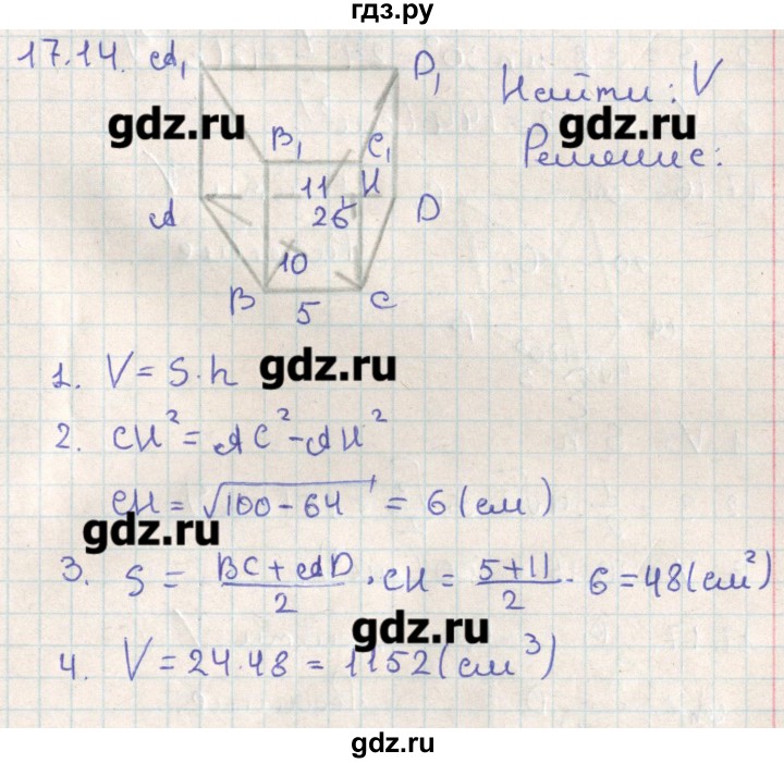 ГДЗ по геометрии 11 класс Мерзляк  Базовый уровень параграф 17 - 17.14, Решебник