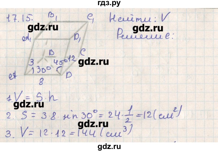 ГДЗ по геометрии 11 класс Мерзляк  Базовый уровень параграф 17 - 17.15, Решебник