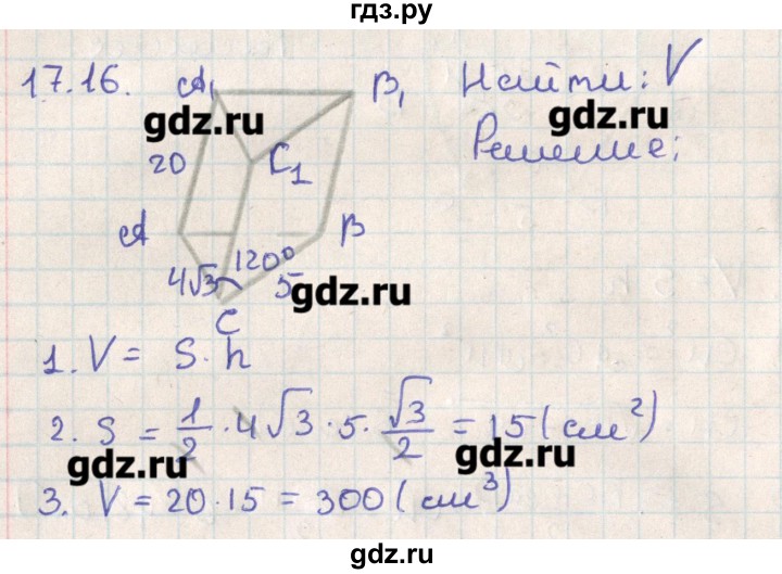 ГДЗ по геометрии 11 класс Мерзляк  Базовый уровень параграф 17 - 17.16, Решебник