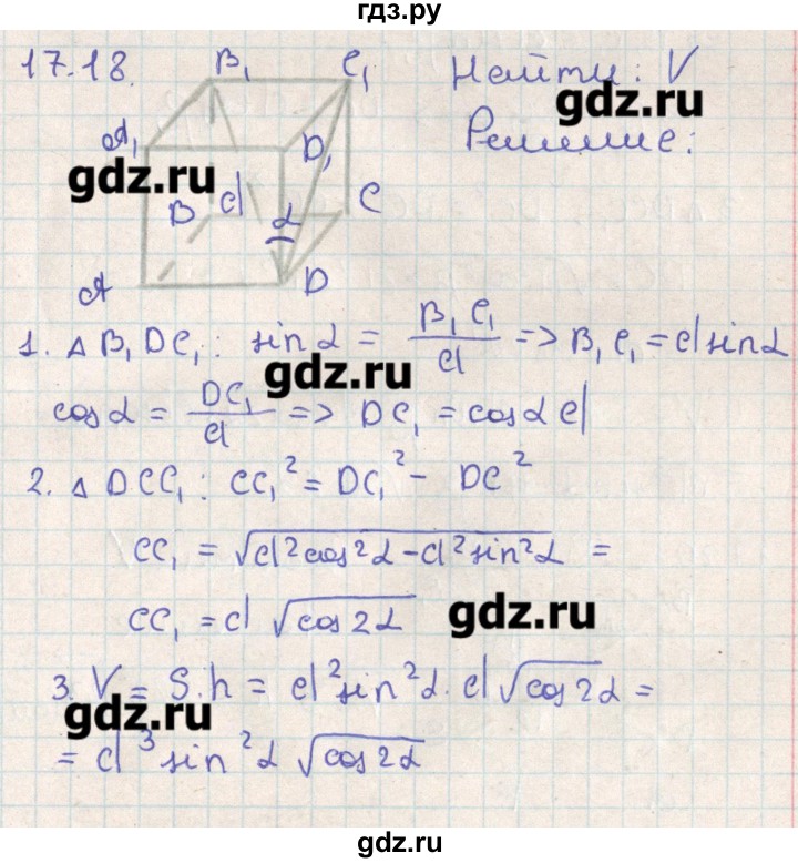 ГДЗ по геометрии 11 класс Мерзляк  Базовый уровень параграф 17 - 17.18, Решебник