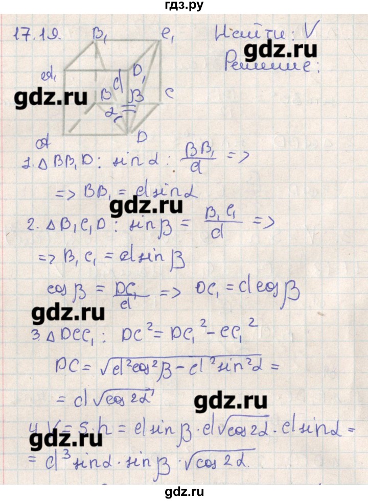 ГДЗ по геометрии 11 класс Мерзляк  Базовый уровень параграф 17 - 17.19, Решебник