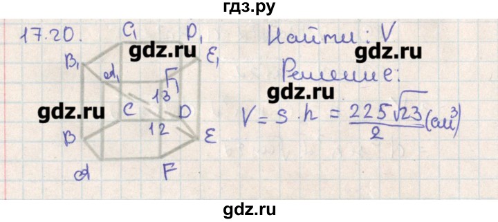 ГДЗ по геометрии 11 класс Мерзляк  Базовый уровень параграф 17 - 17.20, Решебник