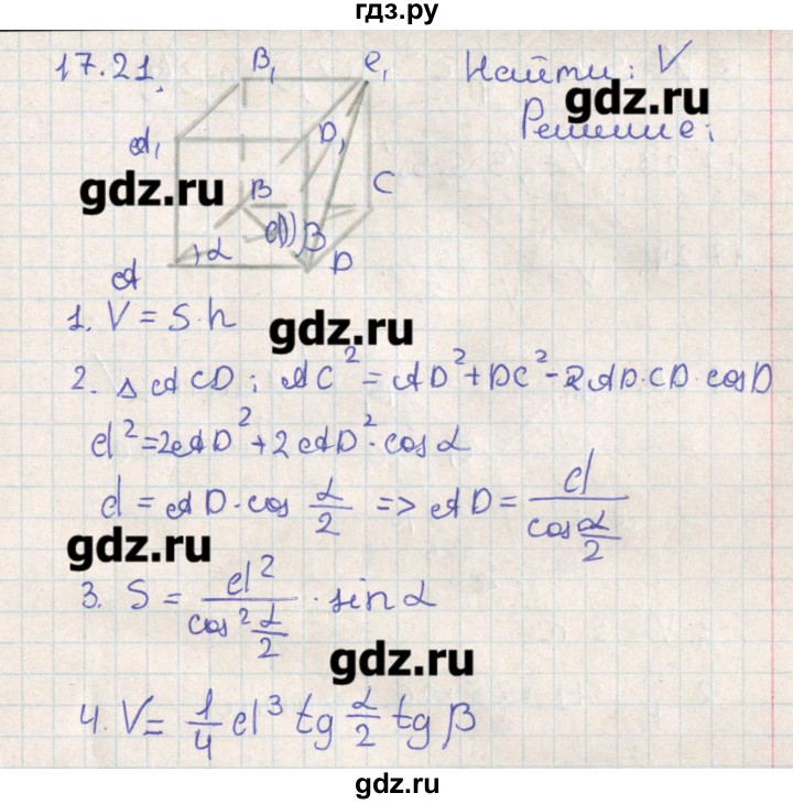 ГДЗ по геометрии 11 класс Мерзляк  Базовый уровень параграф 17 - 17.21, Решебник