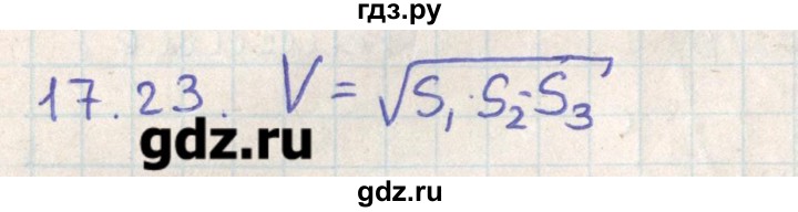 ГДЗ по геометрии 11 класс Мерзляк  Базовый уровень параграф 17 - 17.23, Решебник