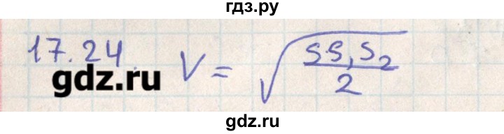 ГДЗ по геометрии 11 класс Мерзляк  Базовый уровень параграф 17 - 17.24, Решебник