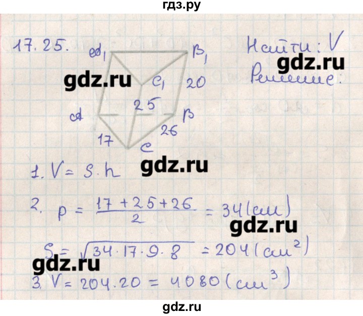 ГДЗ по геометрии 11 класс Мерзляк  Базовый уровень параграф 17 - 17.25, Решебник