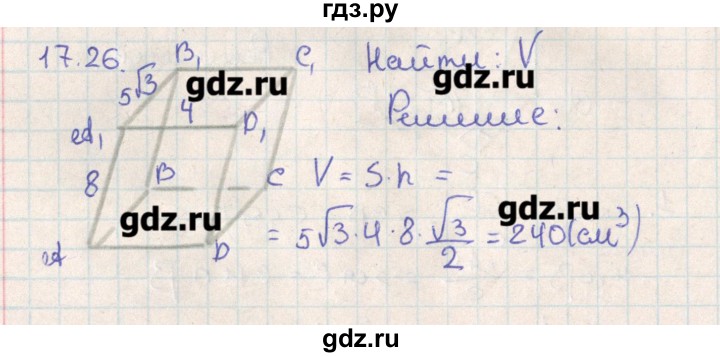 ГДЗ по геометрии 11 класс Мерзляк  Базовый уровень параграф 17 - 17.26, Решебник