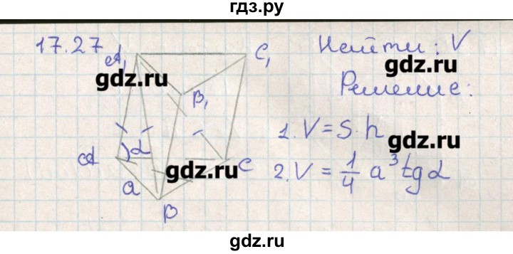 ГДЗ по геометрии 11 класс Мерзляк  Базовый уровень параграф 17 - 17.27, Решебник