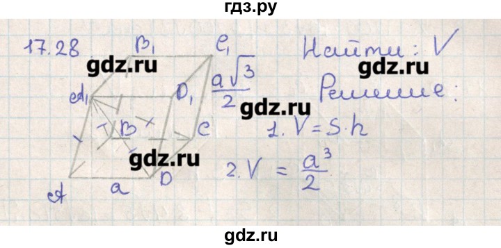 ГДЗ по геометрии 11 класс Мерзляк  Базовый уровень параграф 17 - 17.28, Решебник