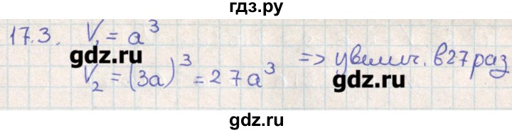 ГДЗ по геометрии 11 класс Мерзляк  Базовый уровень параграф 17 - 17.3, Решебник
