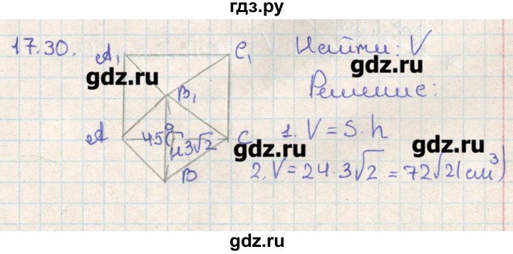 ГДЗ по геометрии 11 класс Мерзляк  Базовый уровень параграф 17 - 17.30, Решебник