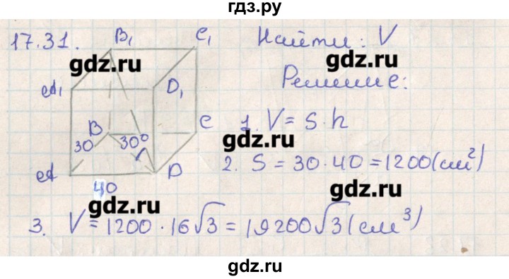 ГДЗ по геометрии 11 класс Мерзляк  Базовый уровень параграф 17 - 17.31, Решебник