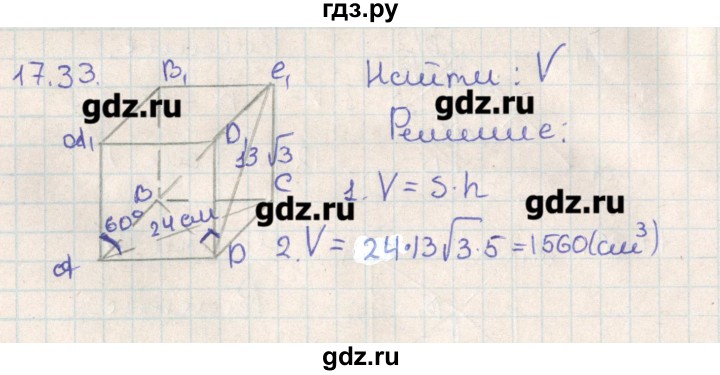 ГДЗ по геометрии 11 класс Мерзляк  Базовый уровень параграф 17 - 17.33, Решебник
