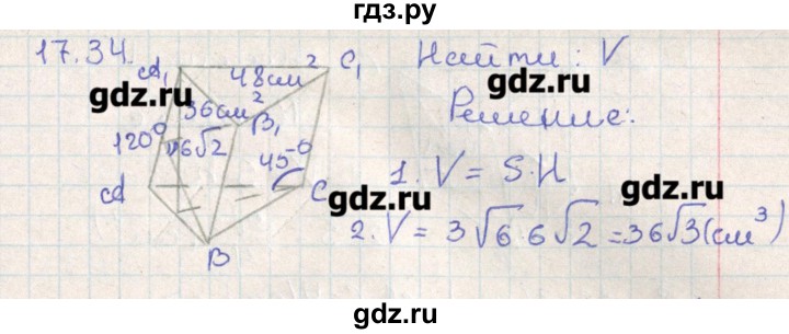 ГДЗ по геометрии 11 класс Мерзляк  Базовый уровень параграф 17 - 17.34, Решебник