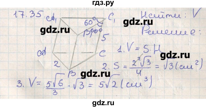 ГДЗ по геометрии 11 класс Мерзляк  Базовый уровень параграф 17 - 17.35, Решебник