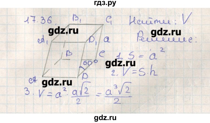 ГДЗ по геометрии 11 класс Мерзляк  Базовый уровень параграф 17 - 17.36, Решебник