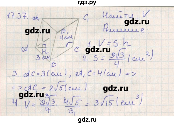 ГДЗ по геометрии 11 класс Мерзляк  Базовый уровень параграф 17 - 17.37, Решебник