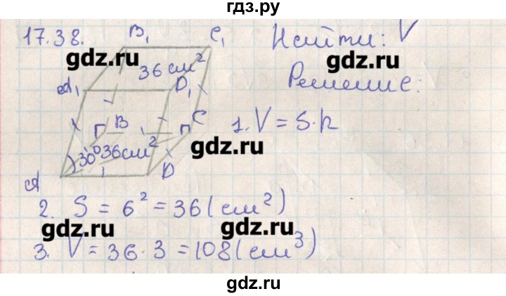 ГДЗ по геометрии 11 класс Мерзляк  Базовый уровень параграф 17 - 17.38, Решебник