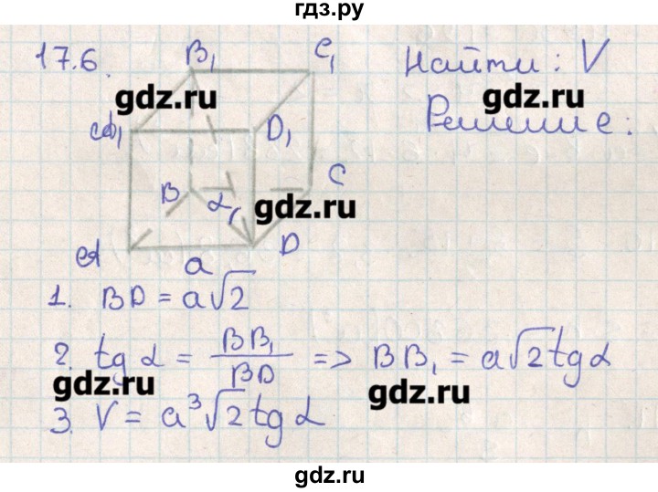 ГДЗ по геометрии 11 класс Мерзляк  Базовый уровень параграф 17 - 17.6, Решебник