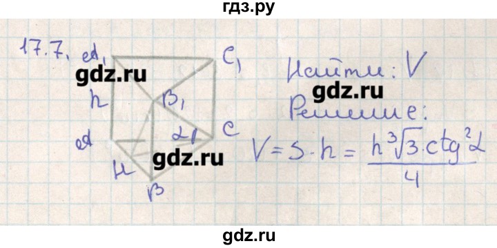 ГДЗ по геометрии 11 класс Мерзляк  Базовый уровень параграф 17 - 17.7, Решебник