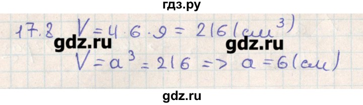 ГДЗ по геометрии 11 класс Мерзляк  Базовый уровень параграф 17 - 17.8, Решебник
