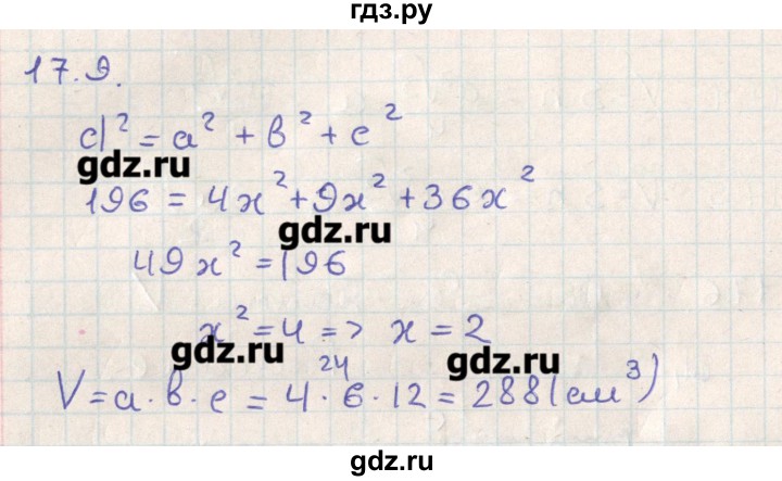 ГДЗ по геометрии 11 класс Мерзляк  Базовый уровень параграф 17 - 17.9, Решебник