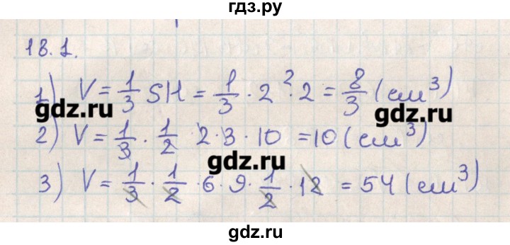 ГДЗ по геометрии 11 класс Мерзляк  Базовый уровень параграф 18 - 18.1, Решебник